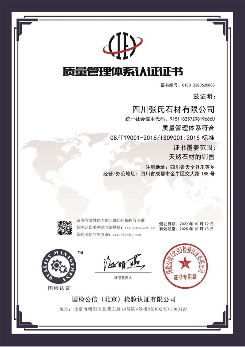 质量管理体系证书